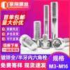 Tornillos hexagonales de media rosca galvanizados Tornillos de cabeza cilíndrica con hexágono interior Tornillos de cabeza lisa tipo copa Venta al por mayor M3M6M8