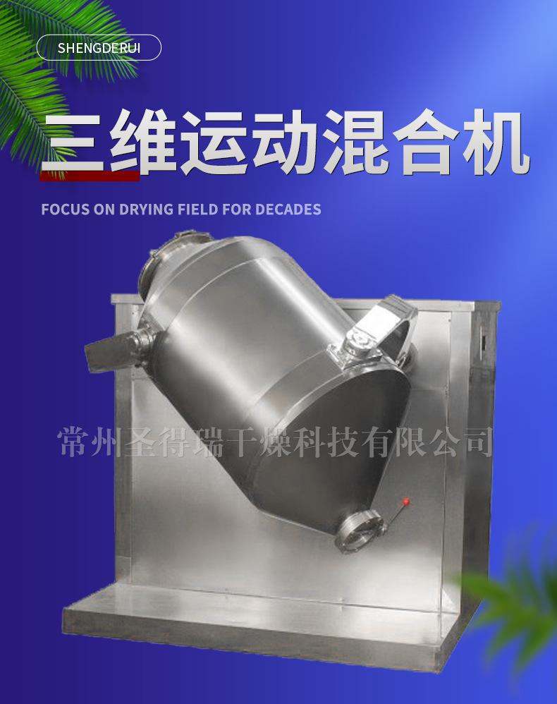 三维混合机