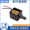 Electromagneto faro de coche atenuador de luz alta y baja electromagneto LED motor de cambio de luz alta y baja fabricante de electromagnetos