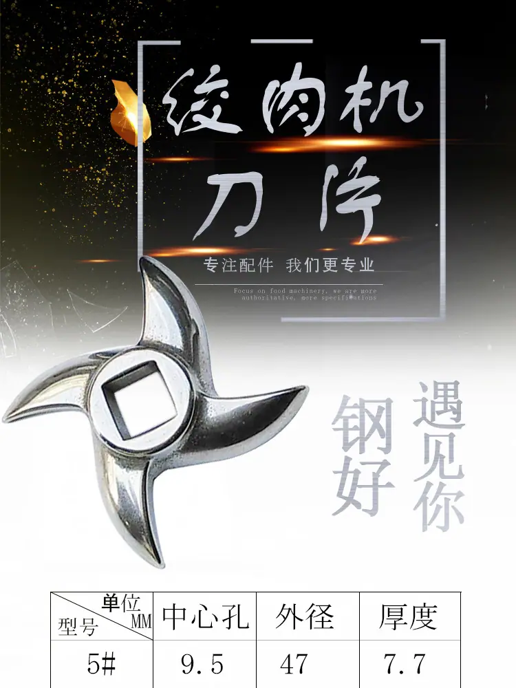 绞肉机刀片_01