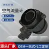 Aplicable al medidor de flujo de aire del automóvil Volkswagen Audi, sensor de flujo de aire, conjunto de medidor de flujo de aire 0281002531