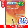 Atención Especial a la Versión Juvenil de la Suscripción Anual Completa Enero-Diciembre 2026 a la Revista Journal Juvenil de Mayo a Diciembre de 2025