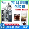Máquina de Embalagem de Café Totalmente Automática Selagem Não Tecida Ultrassônica Máquina de Enchimento de Sacos Internos e Externos Máquina de Embalagem de Café com Alça Pendurada