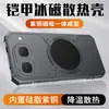 Adecuado para Vivo Iqoo Neo11 Edición Suprema Escudo de Hielo Latón Grafeno Refrigeración Funda de Teléfono Iqooneo11 Set