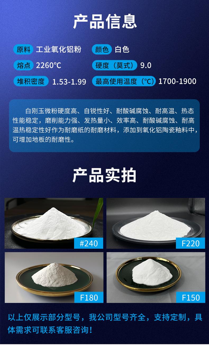 白刚玉微粉