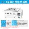 Caja de Baño de Agua Magnético Asíncrono de Temperatura Constante y Velocidad Ajustable Serie Hj para Laboratorio (Magnético) Olla de Baño María con Agitador