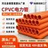 Tubo para Cable de Alimentación Cpvc 110 Conducto Enterrado Directamente 180 Tubo de Alimentación 200 Tubo de Pared Sólida de Alto Voltaje Subterráneo Cpvc