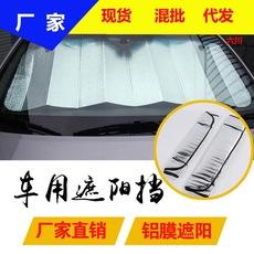 Carro pára-sol defletor proteção solar isolamento térmico cortina blackout engrenagem capa pára-brisa dianteiro do carro pára-sol artefato estacionamento ao ar livre