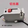 Accesorios para máquina de deshilachado inverso y marco guía de hilo para trituradora varilla de parada de hilo tapón de tubo de hilo interruptor tensor luz indicadora gancho de alambre