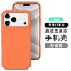 Adecuado para funda de teléfono móvil de silicona líquida Apple 18Promax, Apple 17 Simple Tacto Piel Color Sólido 16 Cubierta Protectora Anticaídas