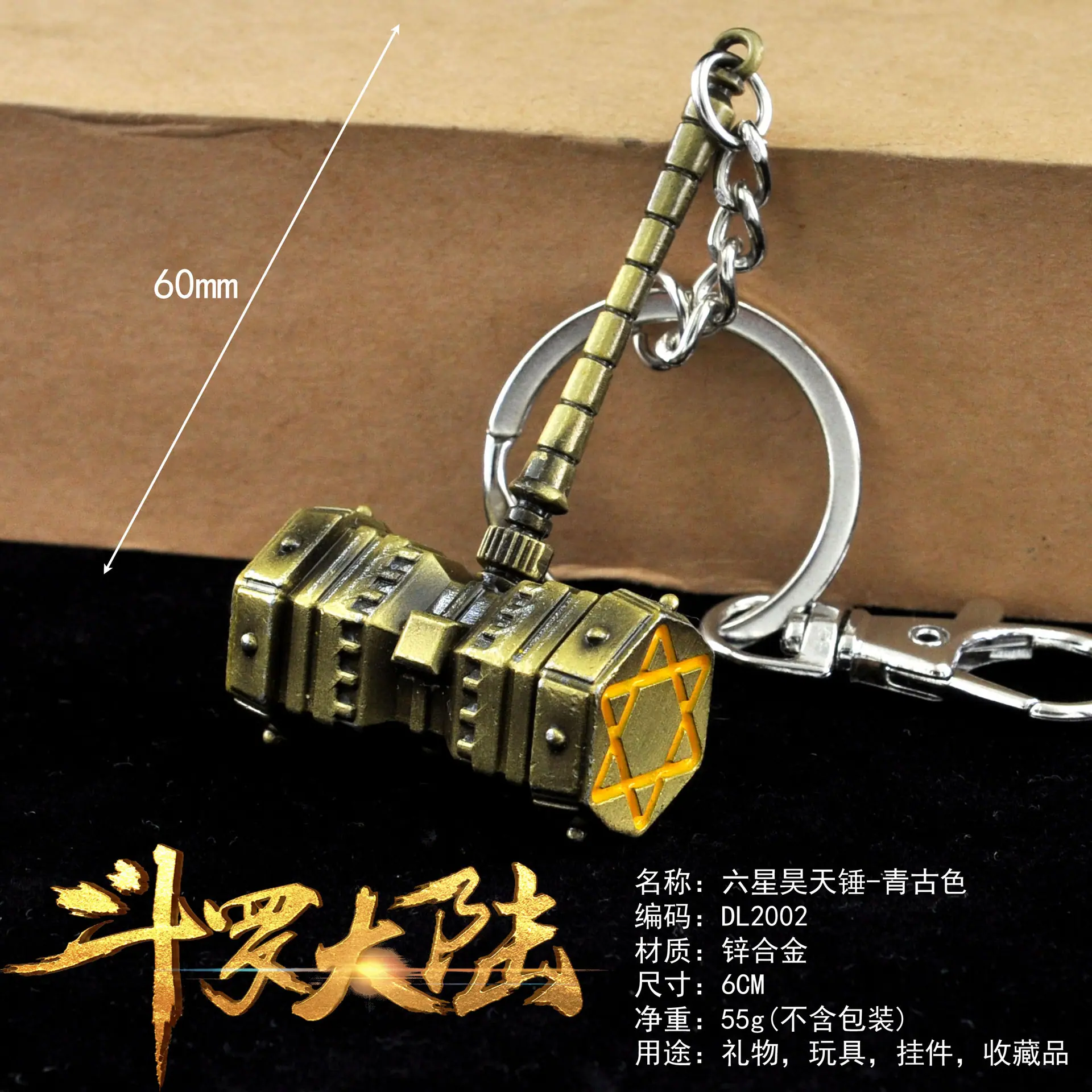 DL2002六星昊天锤-青古色副本.jpg
