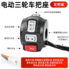 Adecuado para Ensamblaje de Manillar de Triciclo Eléctrico Zongshen Jinpeng Cabezal de Bocina Faro Interruptor Combinado de Luz Alta y Baja Carcasa de Plástico