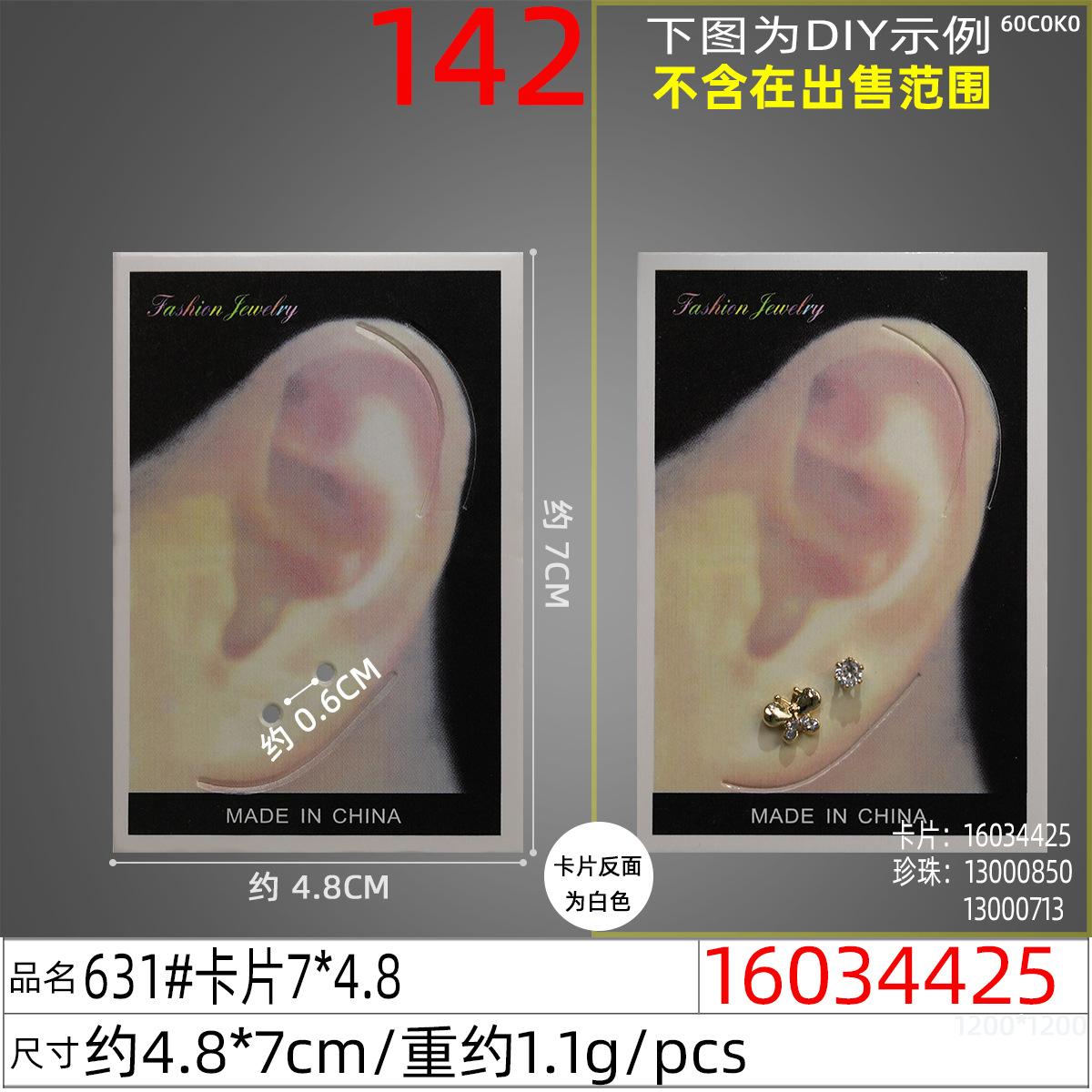 16034425#631#卡片7x4.8