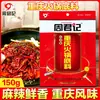 Sazonador de Pescado Picante y Aromático Zhou Junji 150g Base de Sazonador Picante y Aromática para Olla Caliente de Chongqing para Uso Comercial Sazonador Picante para Pescado Hervido