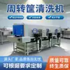 Máquina de Limpeza de Cestas Giratórias, Equipamento de Limpeza de Alta Pressão para Cestas de Alimentos, Acessórios para Máquina de Lavar Cestas, Remoção de Gordura, Limpeza Automática Eficiente