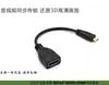 Micro HDMI para HDMI público virar Mãe pequena para grande conversão Linha HD Linha HD 3D4K Linha de conexão TIPO-D