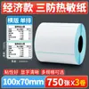 Papel Térmico de Etiqueta a Prueba de Tres Elementos, Papel de Impresión Sensible al Calor, Papel Térmico 60X40X100X150E, Pegatina de Etiqueta para Báscula de Envío