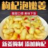 Precio Históricamente Bajo Brotes de Jengibre de Bayas de Goji Tiernas de Shandong, Sabor Agridulce, Aperitivo de Jengibre Tierno Fresco Encurtido 250g, Envío Directo Disponible