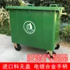 Lixeira para Exterior de 660L a 1100 Litros Lixeira Grande de Plástico Espessado Lixeira Industrial para Exterior Sanitarização Proteção Ambiental Caminhão de Lixo