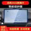 Aplicável ao Filme Temperado para Navegação do Cubo Mágico BAIC 25 Console Central EU7 X7PHEV Filme Protetor para Automóvel