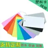 Cartão de identificação de material PVC colorido etiqueta plástica em branco certificado à prova d'água etiqueta de cartão fosco