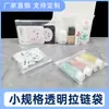 Bolsa con Cremallera de Plástico Transparente Pe para Joyería Ropa Bolsa de Empaque Auto-Sellante Bolsa de Almacenamiento Portátil de Belleza Se Puede Imprimir con Logo