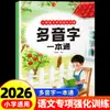 Treinamento Intensivo Especial de Língua Chinesa para Ensino Fundamental: um Guia Abrangente para Caracteres Multi-Fônicos com Notação Fonética e uma Coleção de Manuais de Conhecimento Básico da Língua Chinesa