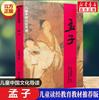 La versión fonética de los Analectos de los Analectos del Aprendizaje Yong Escuela Primaria Lectura Temprana de Estudios Clásicos Chinos Libros para Niños Libros Extracurriculares Los Maestros Recomiendan Leer