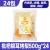 Producto Semiterminado de Pera Confitada Entera para Uso Comercial, Popular Sopa de Pera Colgante Pequeña en Línea con Hongo Blanco Pera de Nieve Estofada 500g
