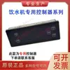 Xinzequan Placa Base para Hervidor de Agua Placa de Alimentación Hervidor de Agua de Paso a Paso de Ahorro de Energía Placa de Control Electrónico para Hervidor de Agua Placa de Pantalla Hervidor de Agua DN