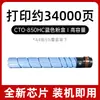 Adequado para Cartucho de Toner Pantum Cm8505Dn Cm9505Dn Cm9500 Cm8500 Cartucho de Tinta Cto-850H