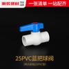 Válvula de bola de PVC, tubería de suministro de agua, interruptor de válvula de unión suelta, accesorios de tubería de tanque de peces de plástico de 20 a 25 mm, conector de pegamento, accesorios para tubería de agua