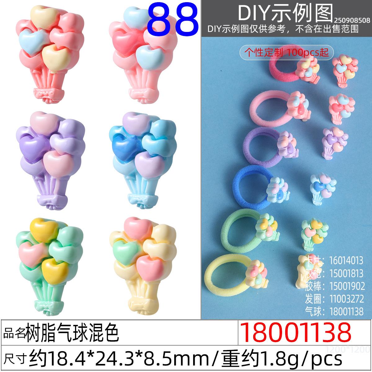 18001138#树脂气球混色