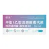 Youjiaan a y B Papel de Prueba de Influenza a y B Kit de Detección de Antígeno del Virus de la Influenza a y B Kit de Prueba Dos en Uno para Influenza a y B