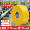 Cinta de piso nano de marking Mileqi de PVC de alta resistencia al desgaste, engrosada, resistente al desgaste, de alta resistencia, advertencia de AGV, gestión 5S6S