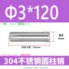 Pasador Cilíndrico de Acero Inoxidable 304 de 2 mm GB119 Clavo Sólido Fijo M1 M1.5 M2 M2.5 M4