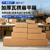 Caja de cartón postal semi-alta, caja de embalaje rectangular plana, caja de joyería, empaque de alimentos, caja para express extra dura y engrosada