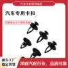 Adecuado para revestimiento de guardabarros y parachoques de Nissan y Mazda, clips de fijación de plástico para carrocería de automóvil y sujetadores