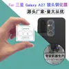 Adequado para Samsung A18/A27/A17 Película Transparente para Lente, Samsung A57/A07 Película de Vidro para Lente de Celular