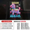 Decoração de Ano Novo Adesivos de Janela 2026 Ano do Cavalo Dia de Ano Novo Lojas de Shopping Arranjo de Atmosfera Grande Caractere da Sorte Adesivos Eletrostáticos para Vidro