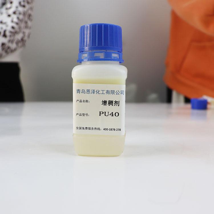 增稠剂pu40 (2).JPG