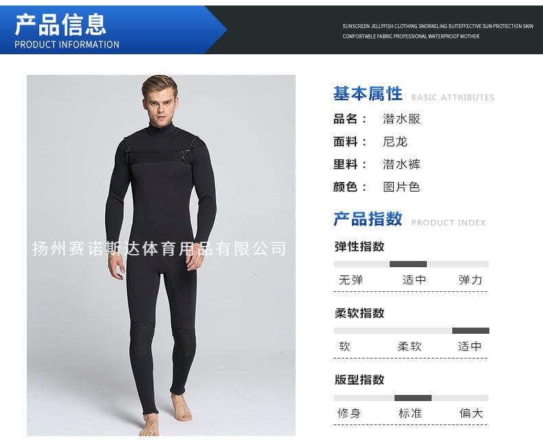 长袖潜水服