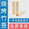 16 Brochetas de Bambú Ordinarias, Grosor 4.0mm X Longitud 25cm X 50 Piezas/1 Paquete, Brochetas de Bambú Desechables para Barbacoa