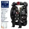 Bomba Neumática de Diafragma Simple/Doble Máquina de Impresión Bomba de Tinta Circulación Automática Bomba de Impresión Rotograbado para Máquina de Recubrimiento Bomba de Pegamento