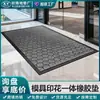 Tapete de Piso de Goma Integrado con Molde Comercial Impreso, Entrada Exterior de Hotel Antideslizante y Resistente a Manchas, Foyer Absorbente de Agua con Logo