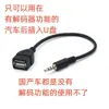 Cable adaptador conecta unidad flash USB a conector hembra USB de 3.5 mm, hembra USB a puerto de audio AUX macho de 3.5 mm, lector de tarjetas de coche