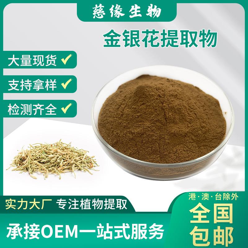 金银花提取物 (2).jpg