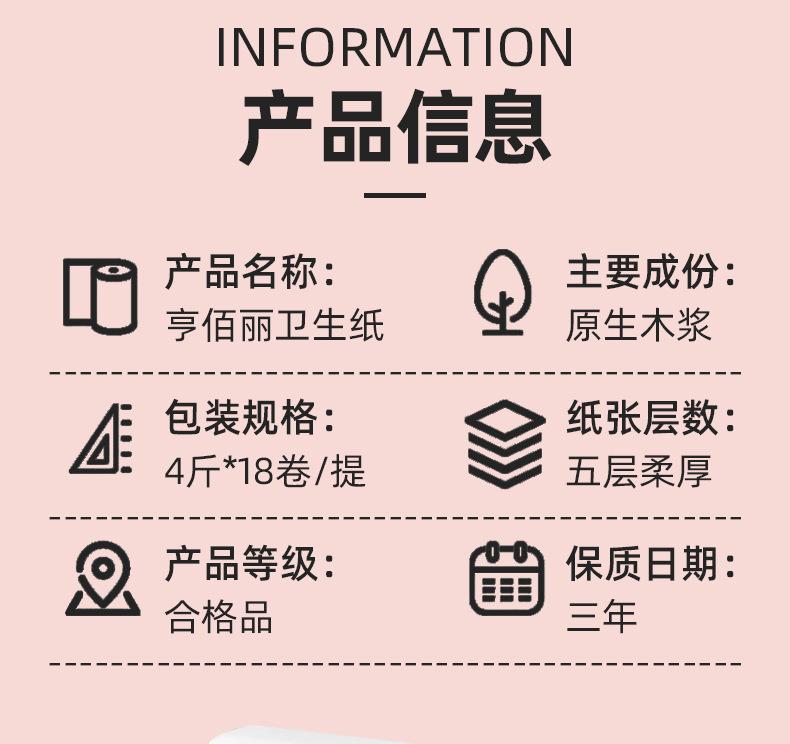 亨佰丽木浆卷纸-18卷-详情页_04