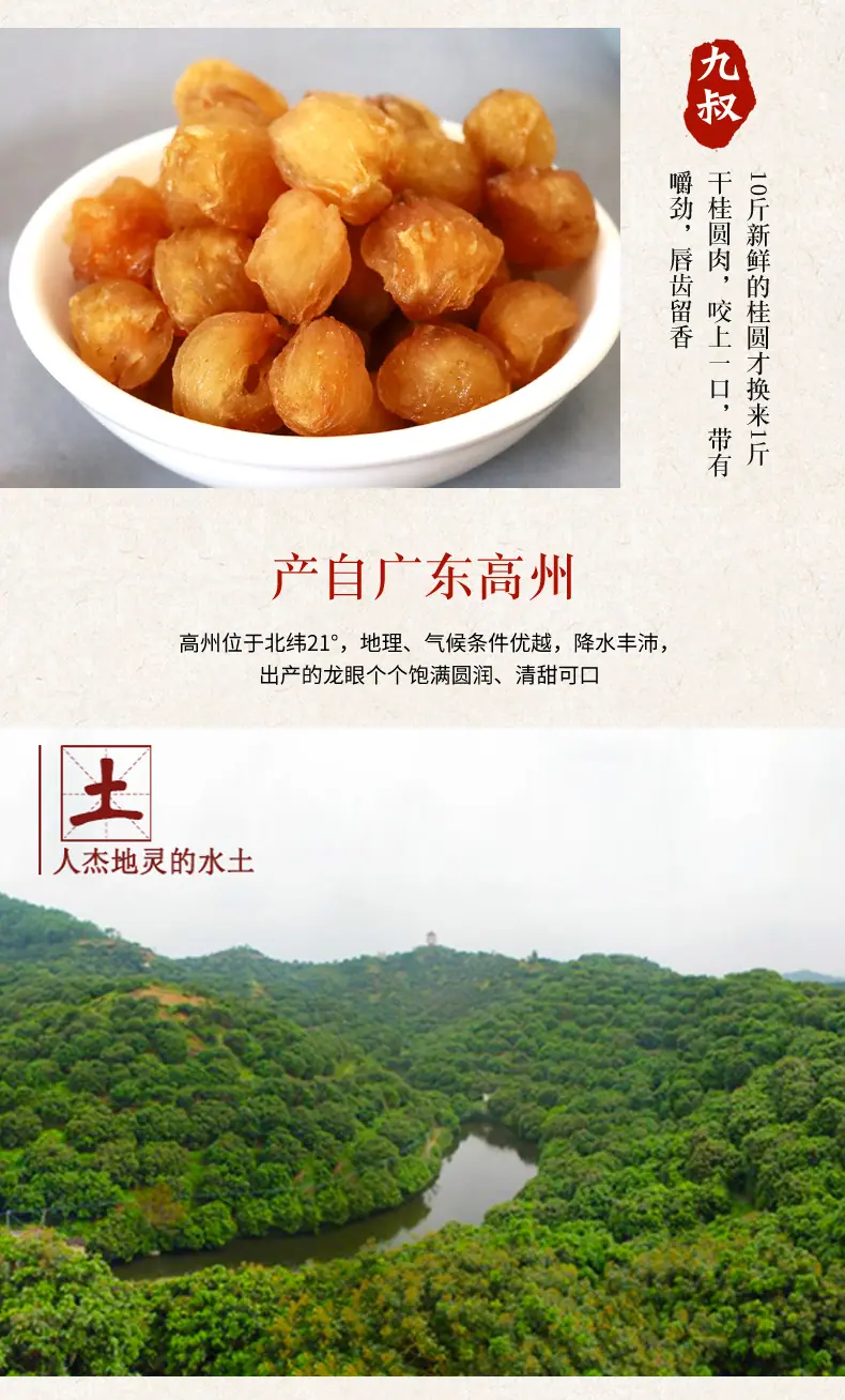 桂圆肉详情_04.jpg