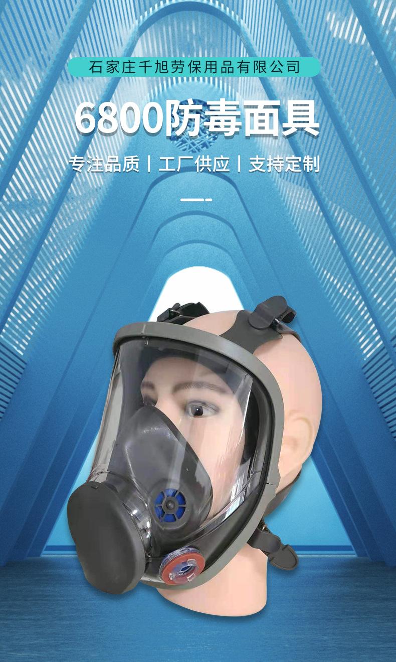 6800防毒面具